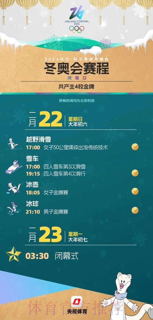 2026年冬奥会赛程全掌握！一键收藏，过年观赛不迷路！