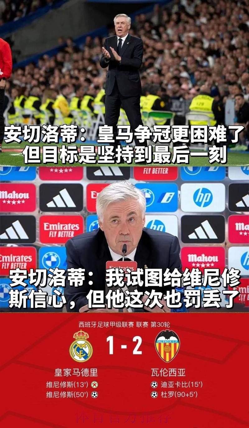 马卡:皇马伤病太多 安切洛蒂没有轮换球员的空间