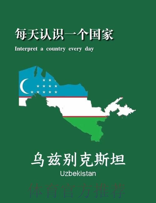 乌兹别克斯坦以小组头名出线 乌兹别克斯坦以小组头名出线